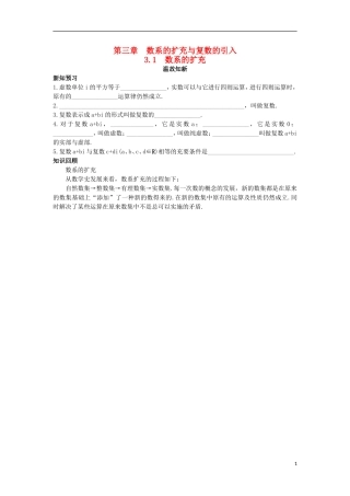 高中数学 第3章 数系的扩充与复数的引入 3.1 数系的扩充温故知新 苏教版选修2-2-苏教版高二选修2-2数学试题