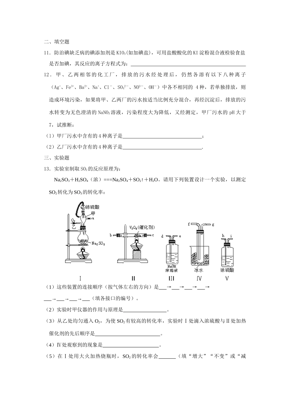 高一化学期末全册复习题第四章_第2页