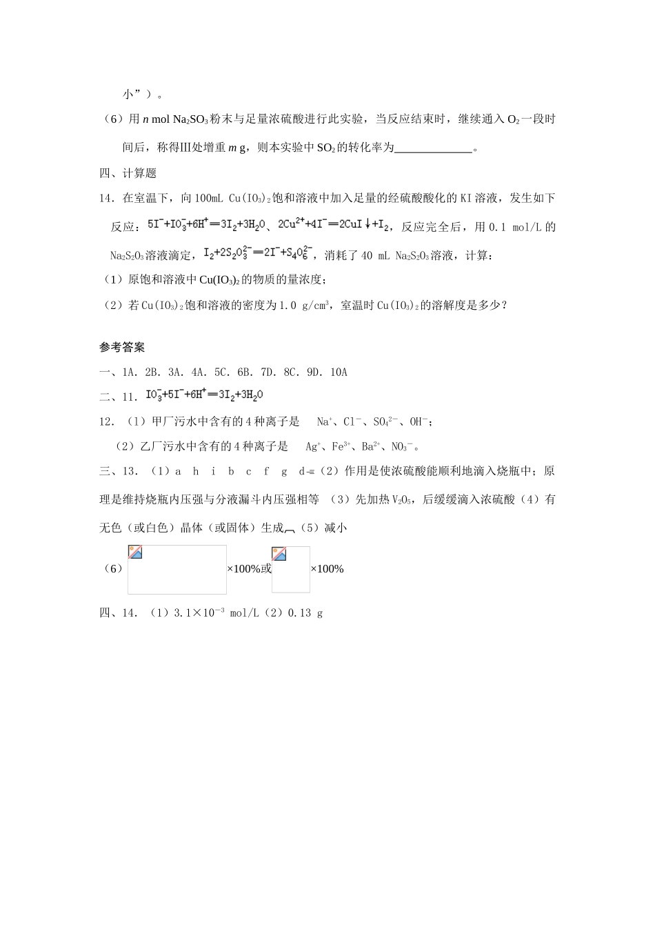 高一化学期末全册复习题第四章_第3页