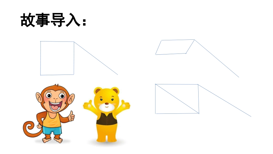 认识三角形-(3)_第2页