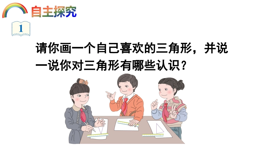 认识三角形-(3)_第3页