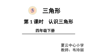 认识三角形-(3)