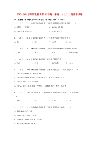 河北省邯郸市馆陶一中高一化学上学期二调试卷（含解析）-人教版高一全册化学试题