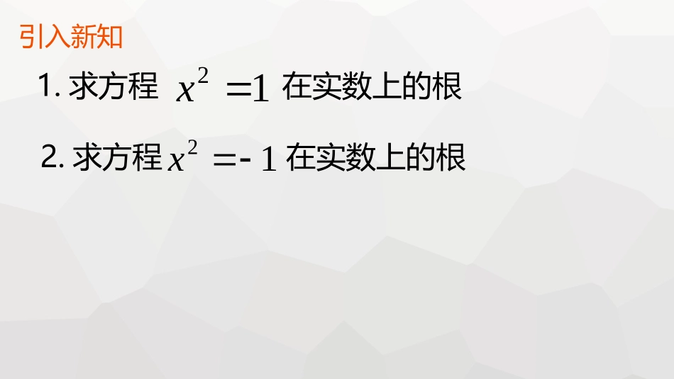 7.1解方程与数系的扩充_第3页