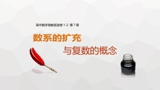 7.1解方程与数系的扩充