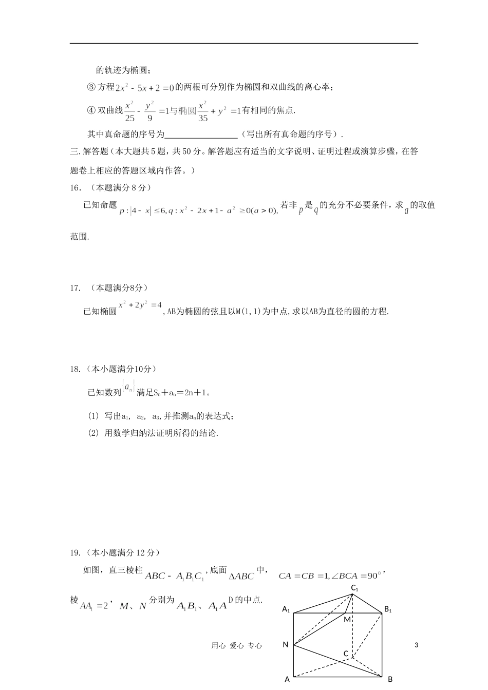 陕西省西安市第一中学10-11学年高二数学上学期期末试题 理 【会员独享】_第3页