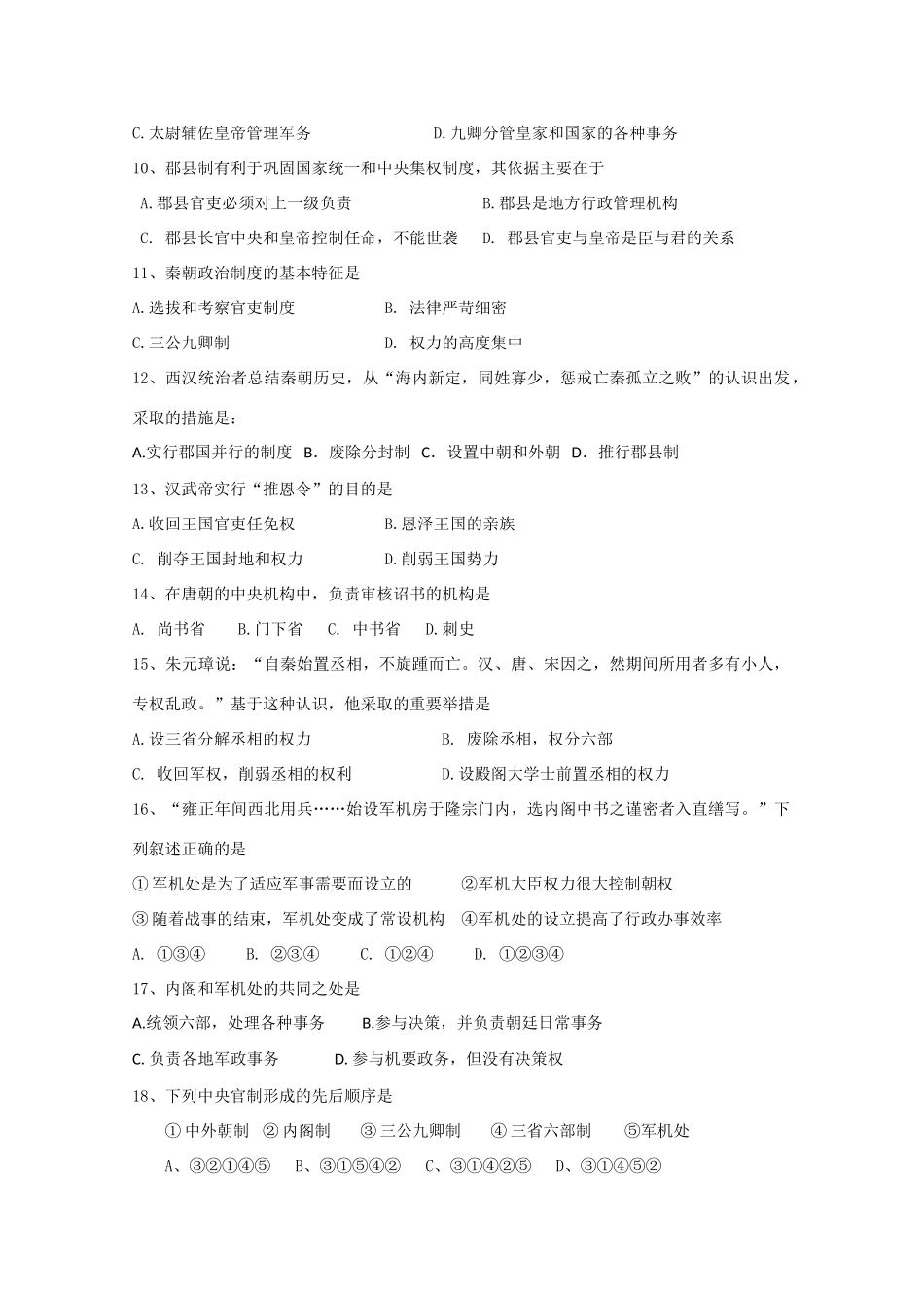 北京市五中11-12学年高一历史上学期期中考试试题【会员独享】_第2页