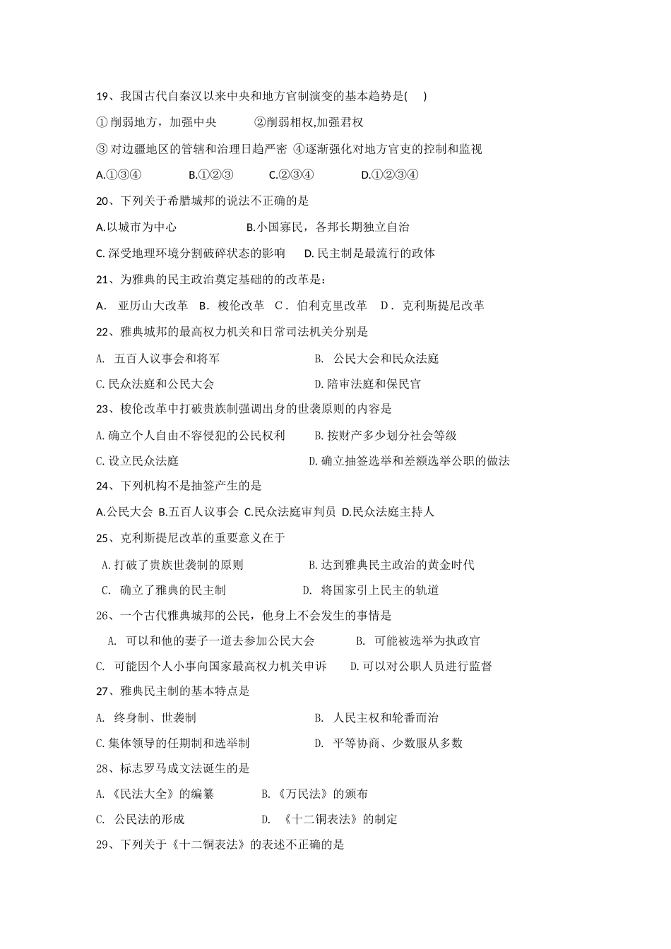 北京市五中11-12学年高一历史上学期期中考试试题【会员独享】_第3页