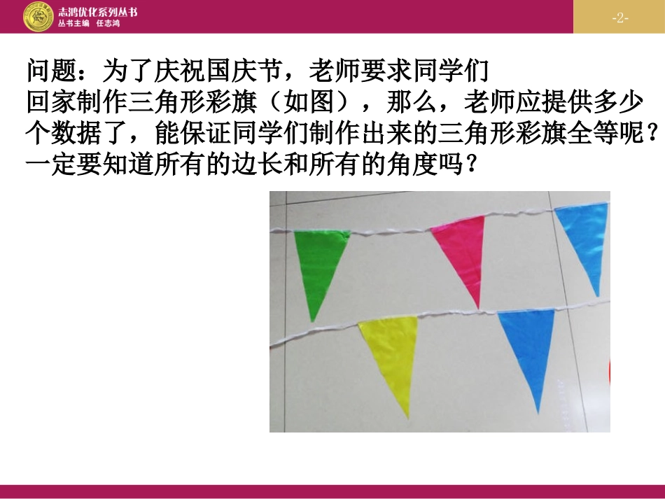 12.2三角形全等的判定.2三角形全等的判定(第1课时)_第2页