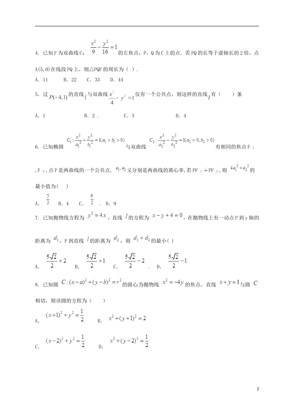 黑龙江省虎林市高二数学下学期开学摸底考试（3月）试题 文-人教版高二全册数学试题_第2页