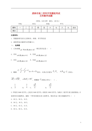 黑龙江省虎林市高二数学下学期开学摸底考试（3月）试题 文-人教版高二全册数学试题