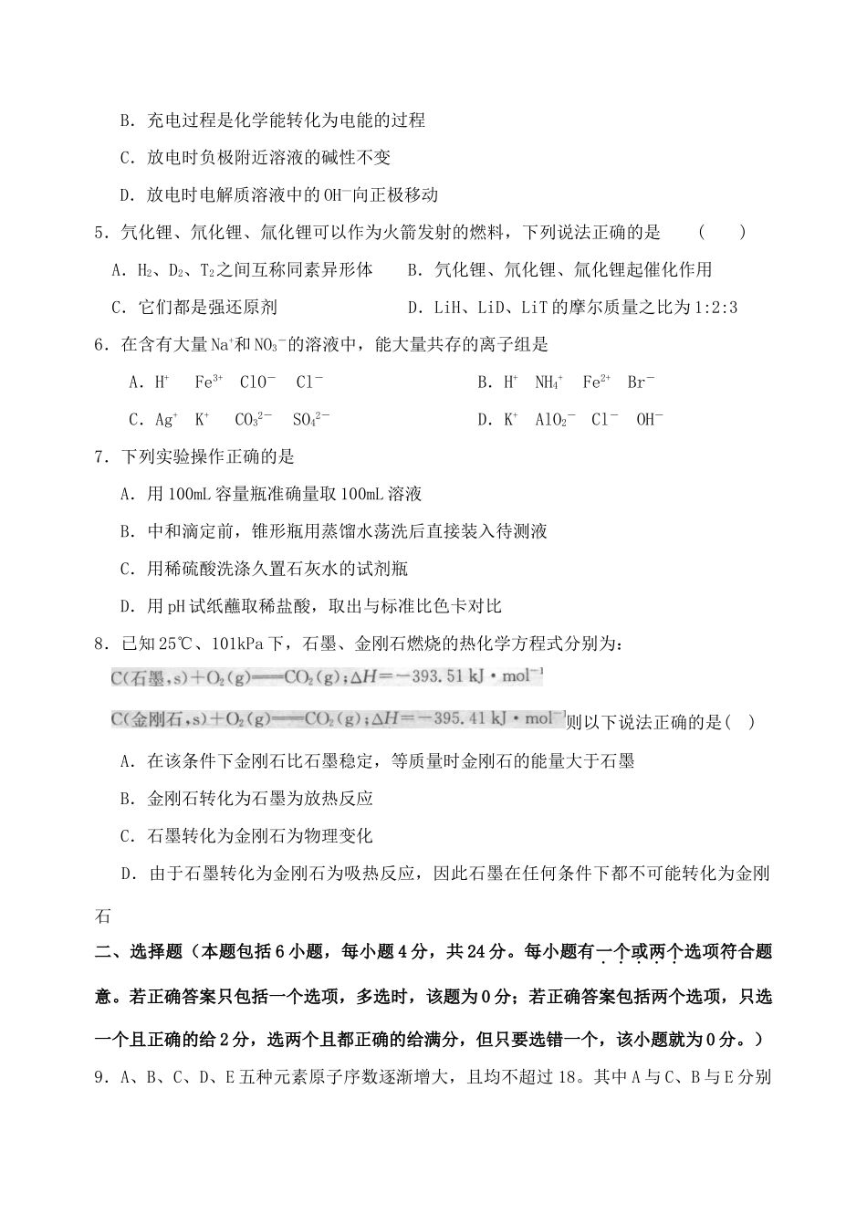 江苏省栟茶高级中学高三化学测试卷  人教版 江苏_第2页