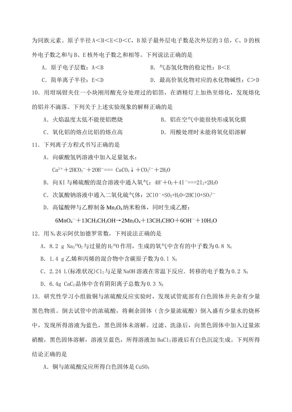 江苏省栟茶高级中学高三化学测试卷  人教版 江苏_第3页
