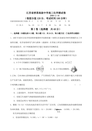 江苏省栟茶高级中学高三化学测试卷  人教版 江苏