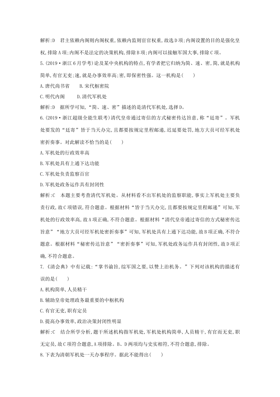 高中历史 专题一 古代中国的政治制度 四 专制时代晚期的政治形态课时作业 人民版必修1-人民版高一必修1历史试题_第2页
