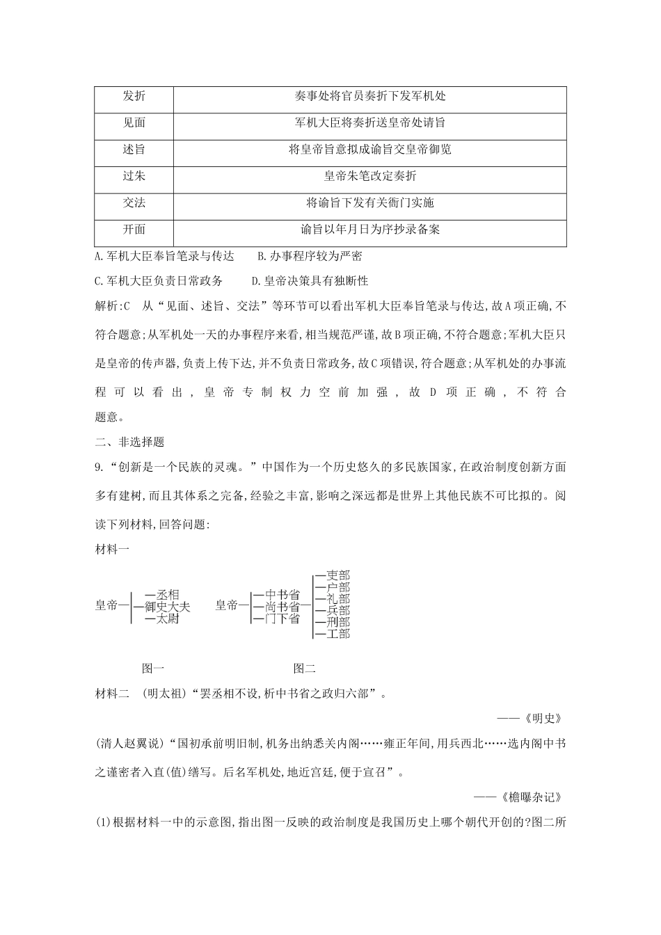 高中历史 专题一 古代中国的政治制度 四 专制时代晚期的政治形态课时作业 人民版必修1-人民版高一必修1历史试题_第3页