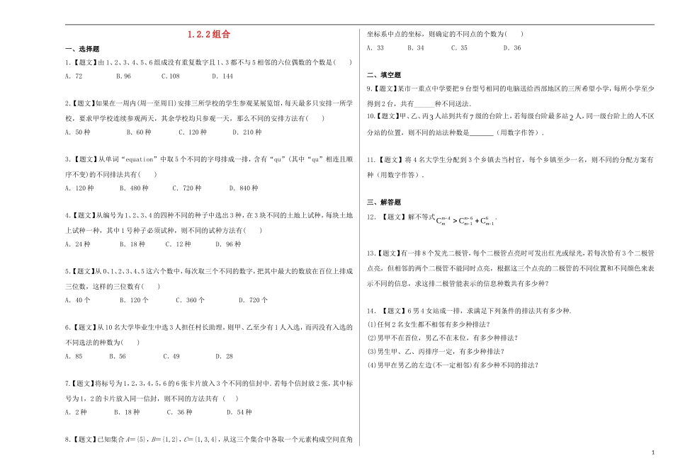 高中数学 第一章 导数及其应用 1.2.2 组合课时作业 新人教A版选修2-3-新人教A版高二选修2-3数学试题_第1页