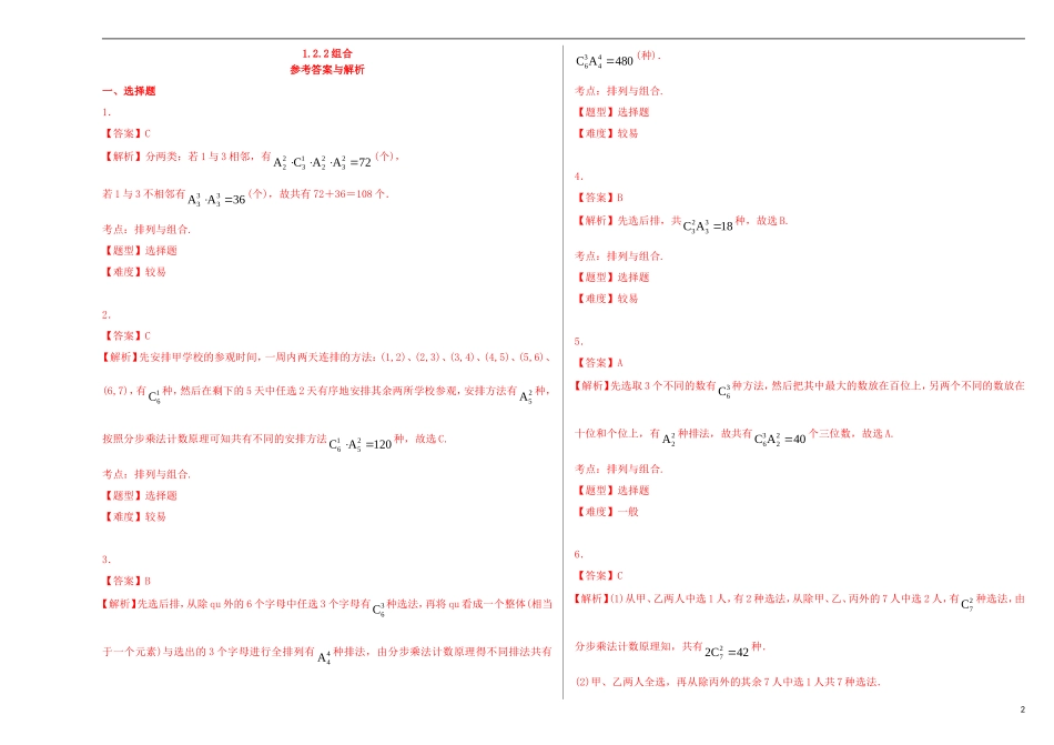 高中数学 第一章 导数及其应用 1.2.2 组合课时作业 新人教A版选修2-3-新人教A版高二选修2-3数学试题_第2页
