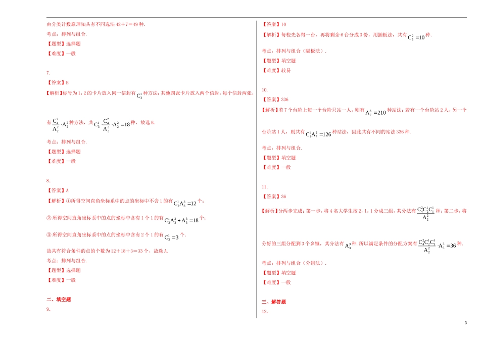 高中数学 第一章 导数及其应用 1.2.2 组合课时作业 新人教A版选修2-3-新人教A版高二选修2-3数学试题_第3页