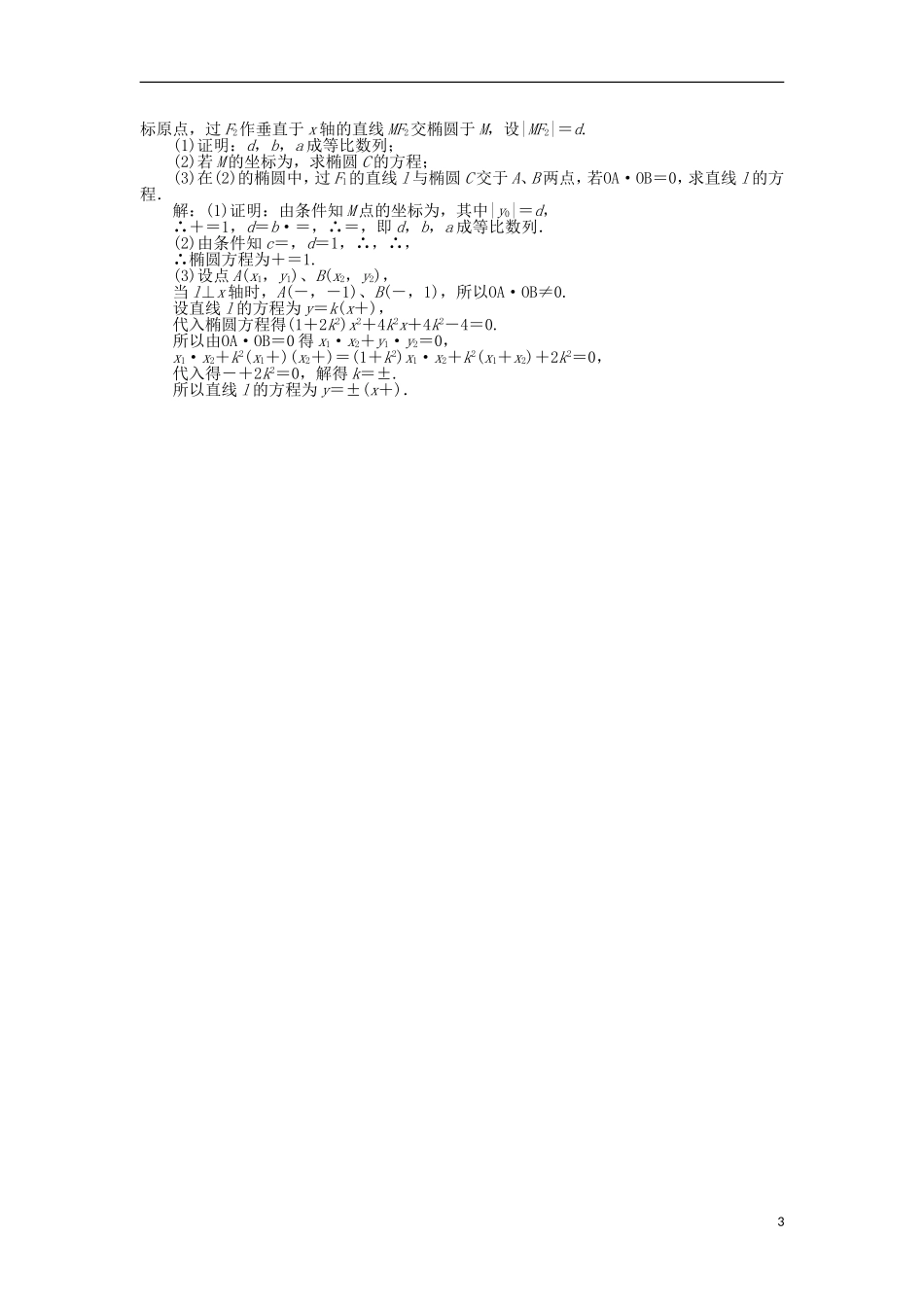 高中数学 第二章 圆锥曲线与方程 2.1.1 椭圆及其标准方程作业1 北师大版选修1-1-北师大版高二选修1-1数学试题_第3页