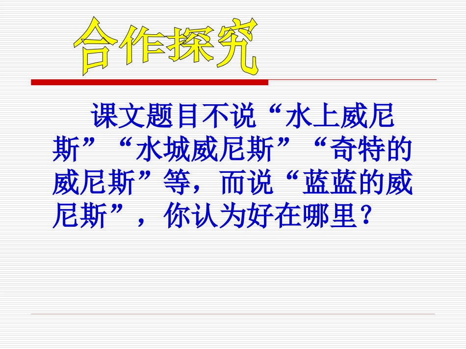 《蓝蓝的威尼斯》_第3页