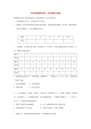 江苏省淮阴区高一历史期中试卷 人教版