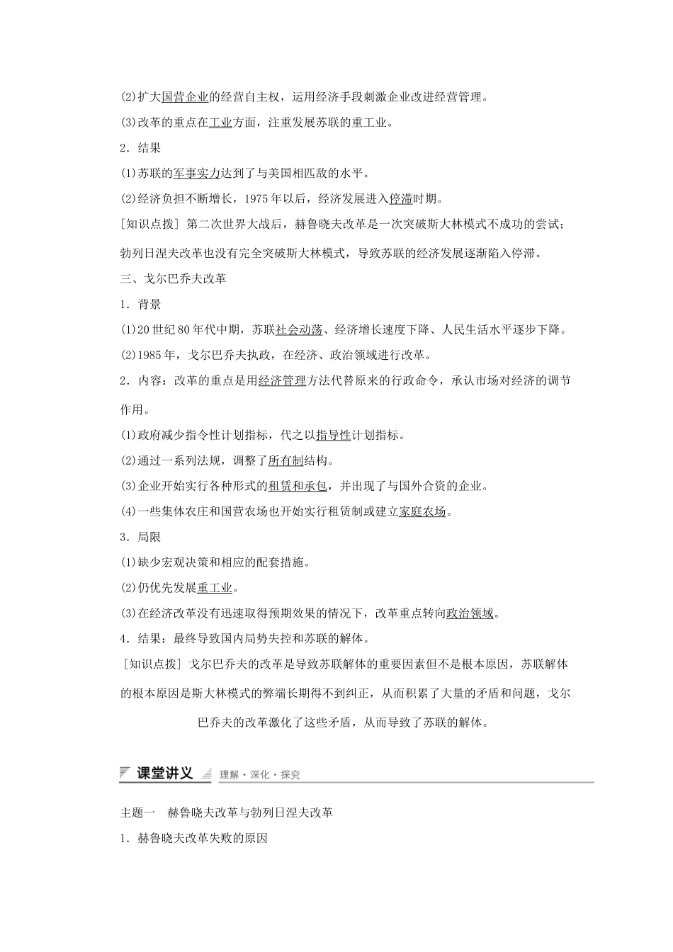 高中历史 第七单元 苏联的社会主义建设 第21课 二战后苏联的经济改革课时作业 新人教版必修2-新人教版高一必修2历史试题_第2页