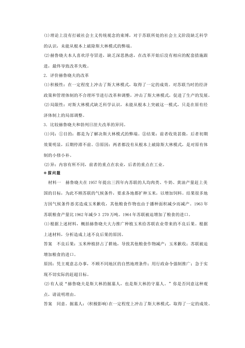 高中历史 第七单元 苏联的社会主义建设 第21课 二战后苏联的经济改革课时作业 新人教版必修2-新人教版高一必修2历史试题_第3页