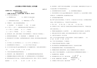 山东省鲁北中学期中考试高二化学试题