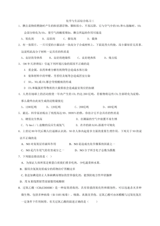 江苏省菁华学校高二化学化学与生活综合练习三苏教版选修一