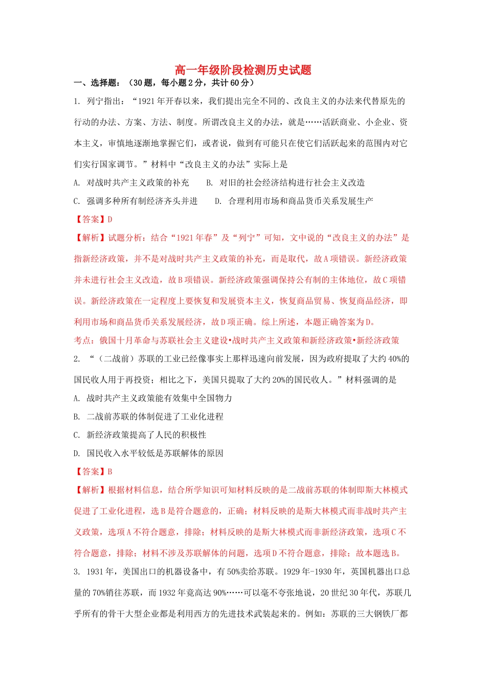 山东省枣庄市高一历史下学期5月月考试题（含解析）-人教版高一全册历史试题_第1页