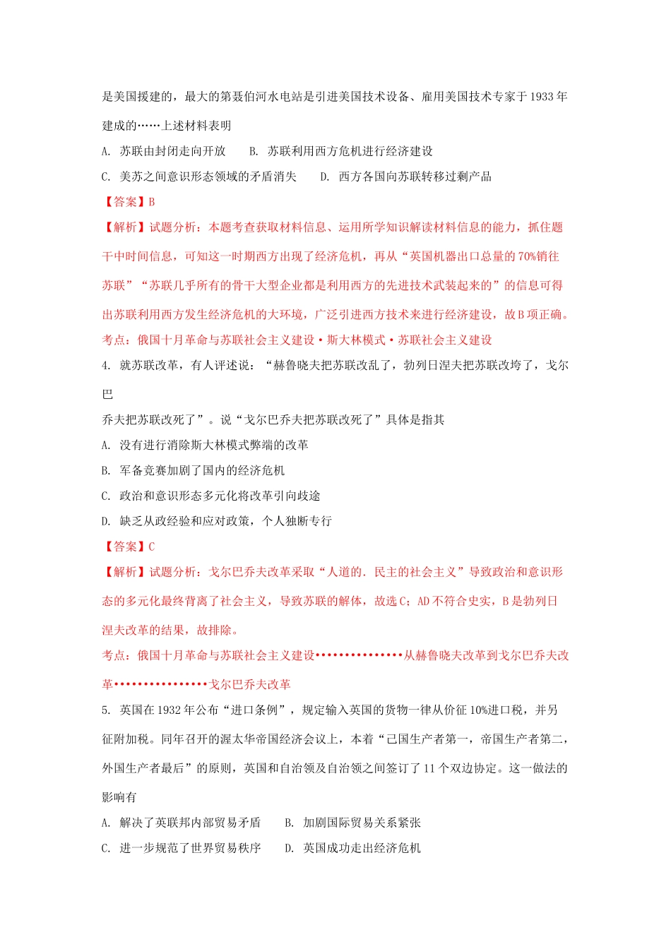 山东省枣庄市高一历史下学期5月月考试题（含解析）-人教版高一全册历史试题_第2页