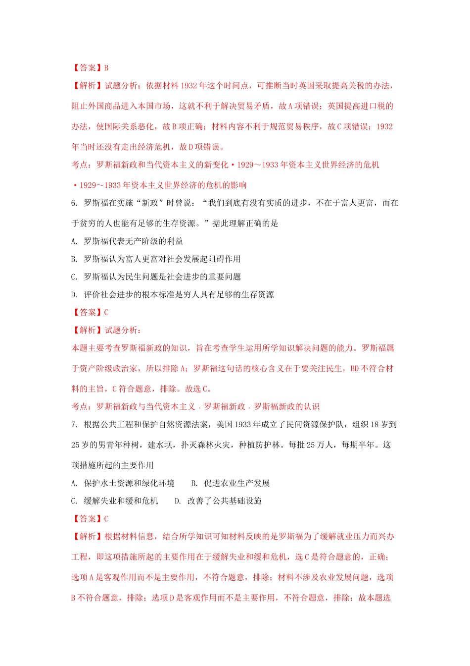 山东省枣庄市高一历史下学期5月月考试题（含解析）-人教版高一全册历史试题_第3页