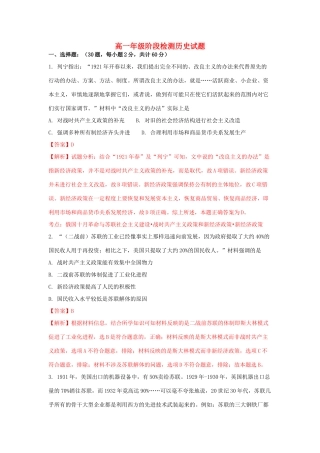 山东省枣庄市高一历史下学期5月月考试题（含解析）-人教版高一全册历史试题