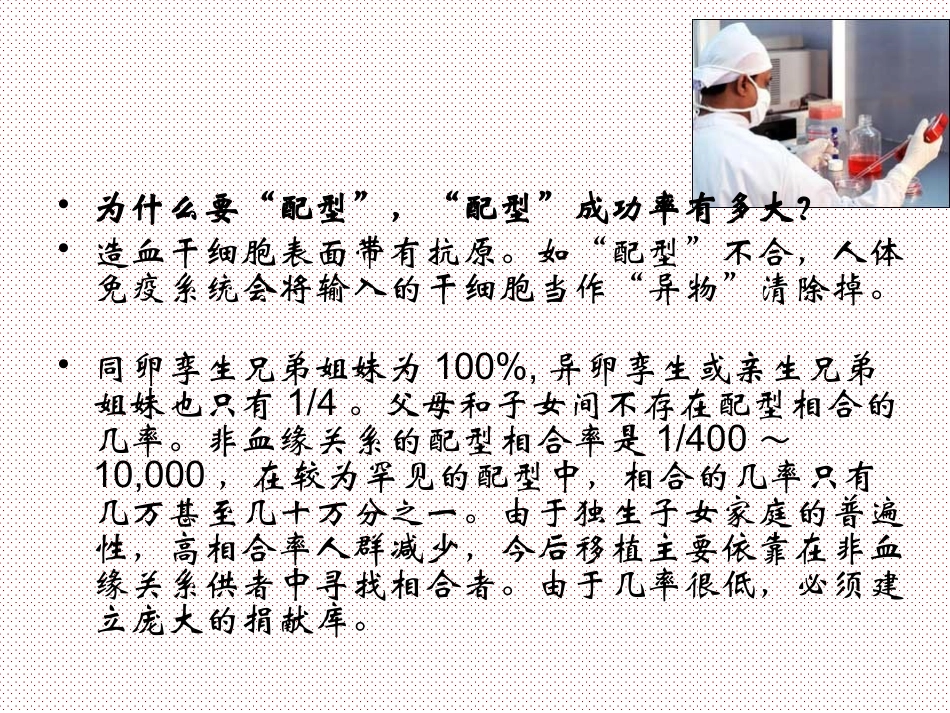 科学-技术-社会-干细胞和造血干细胞研究-(2)_第3页