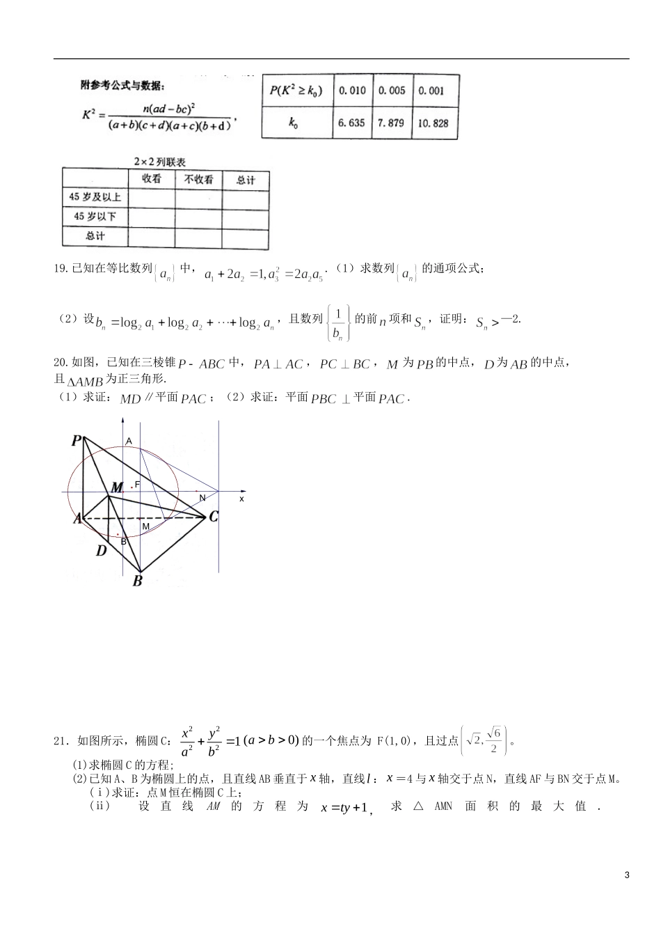 高二数学下学期第二次阶段考试试题 文-人教版高二全册数学试题_第3页