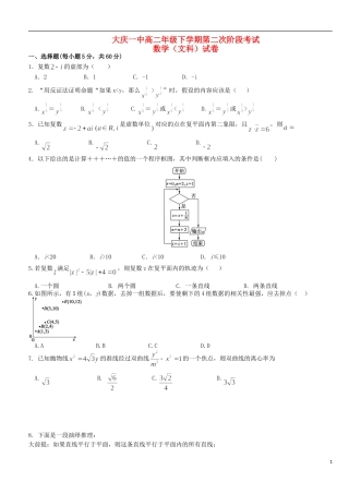 高二数学下学期第二次阶段考试试题 文-人教版高二全册数学试题