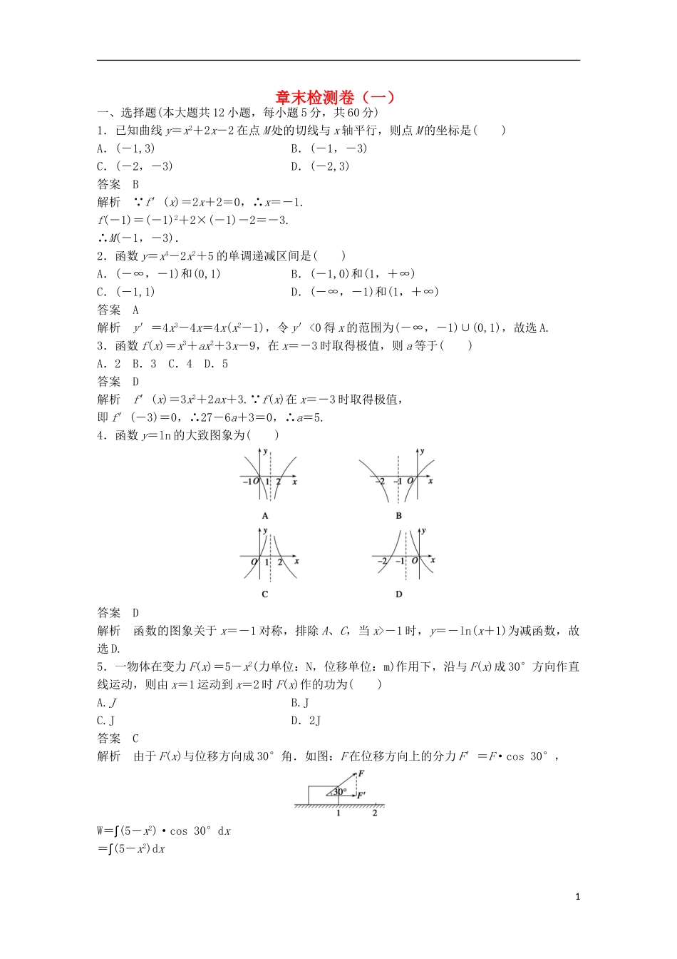 高中数学 第一章 导数及其应用章末检测卷 新人教版选修2-2-新人教版高二选修2-2数学试题_第1页