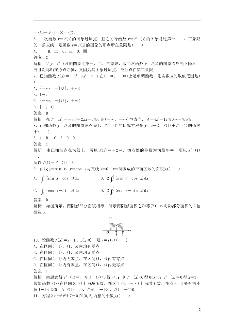 高中数学 第一章 导数及其应用章末检测卷 新人教版选修2-2-新人教版高二选修2-2数学试题_第2页