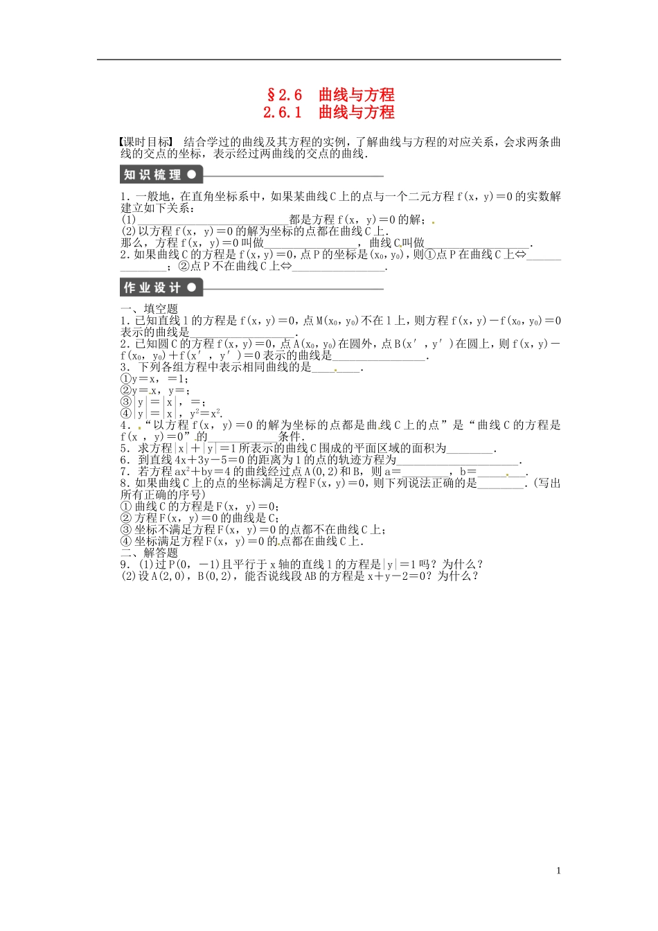 高中数学 2.6.1曲线与方程同步练习（含解析）苏教版选修2-1-苏教版高二选修2-1数学试题_第1页
