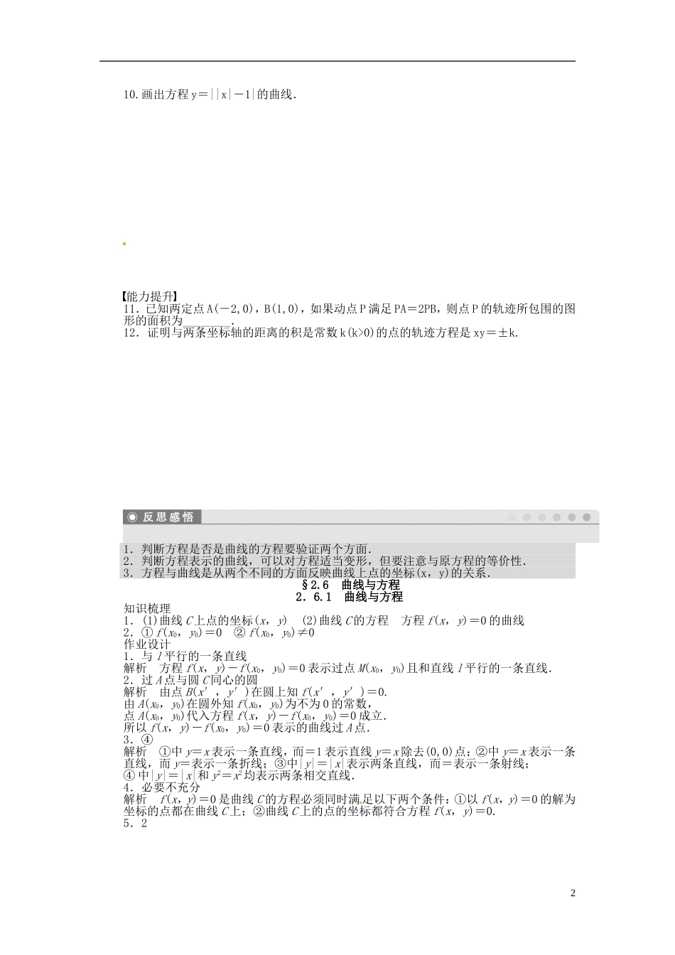高中数学 2.6.1曲线与方程同步练习（含解析）苏教版选修2-1-苏教版高二选修2-1数学试题_第2页