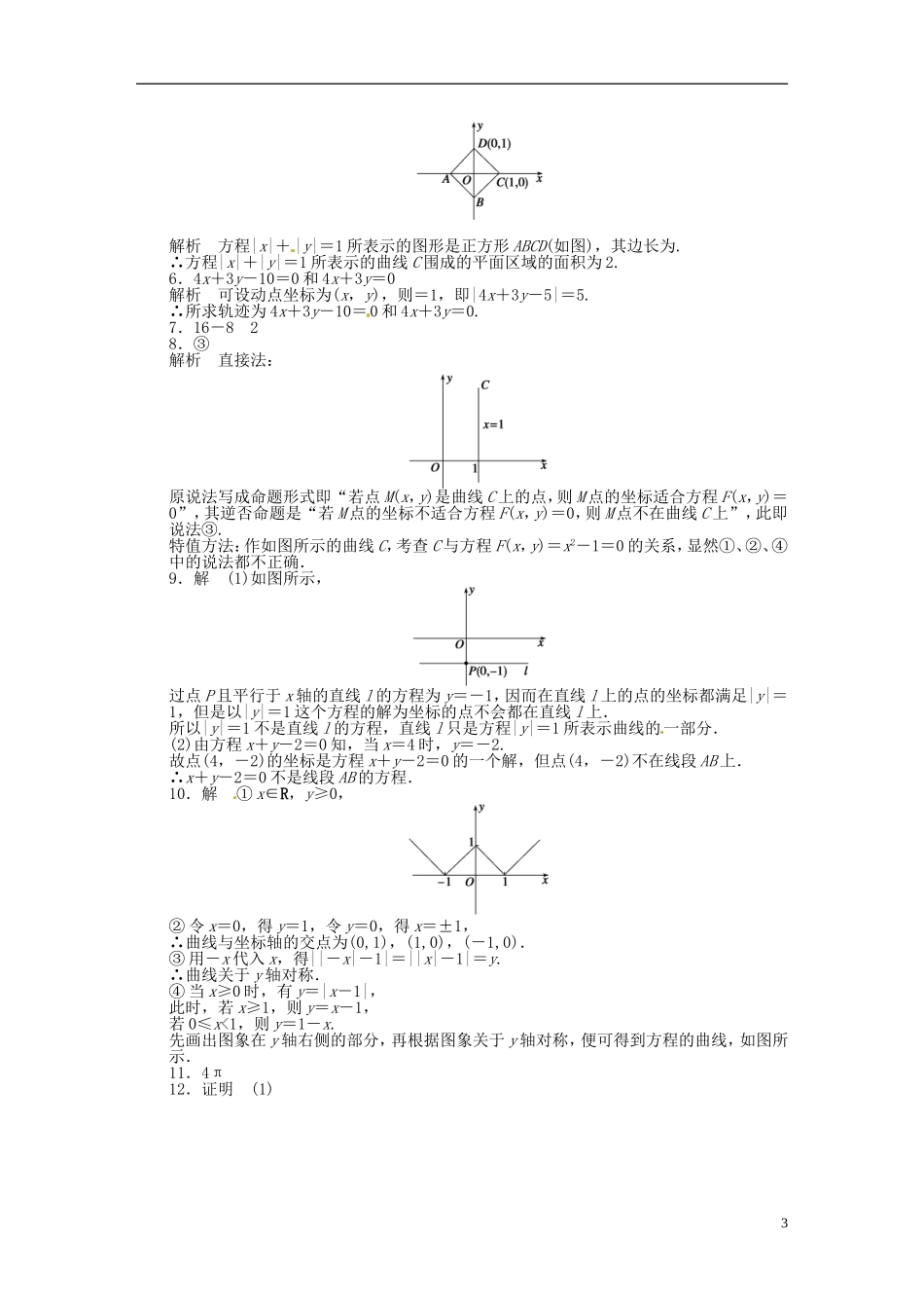 高中数学 2.6.1曲线与方程同步练习（含解析）苏教版选修2-1-苏教版高二选修2-1数学试题_第3页