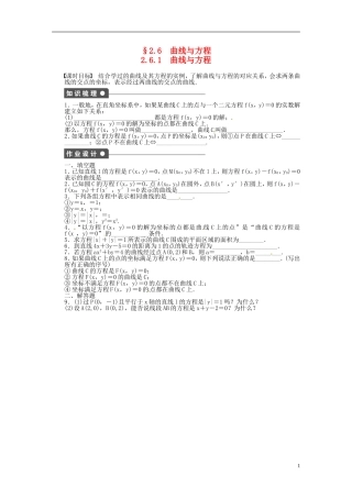高中数学 2.6.1曲线与方程同步练习（含解析）苏教版选修2-1-苏教版高二选修2-1数学试题