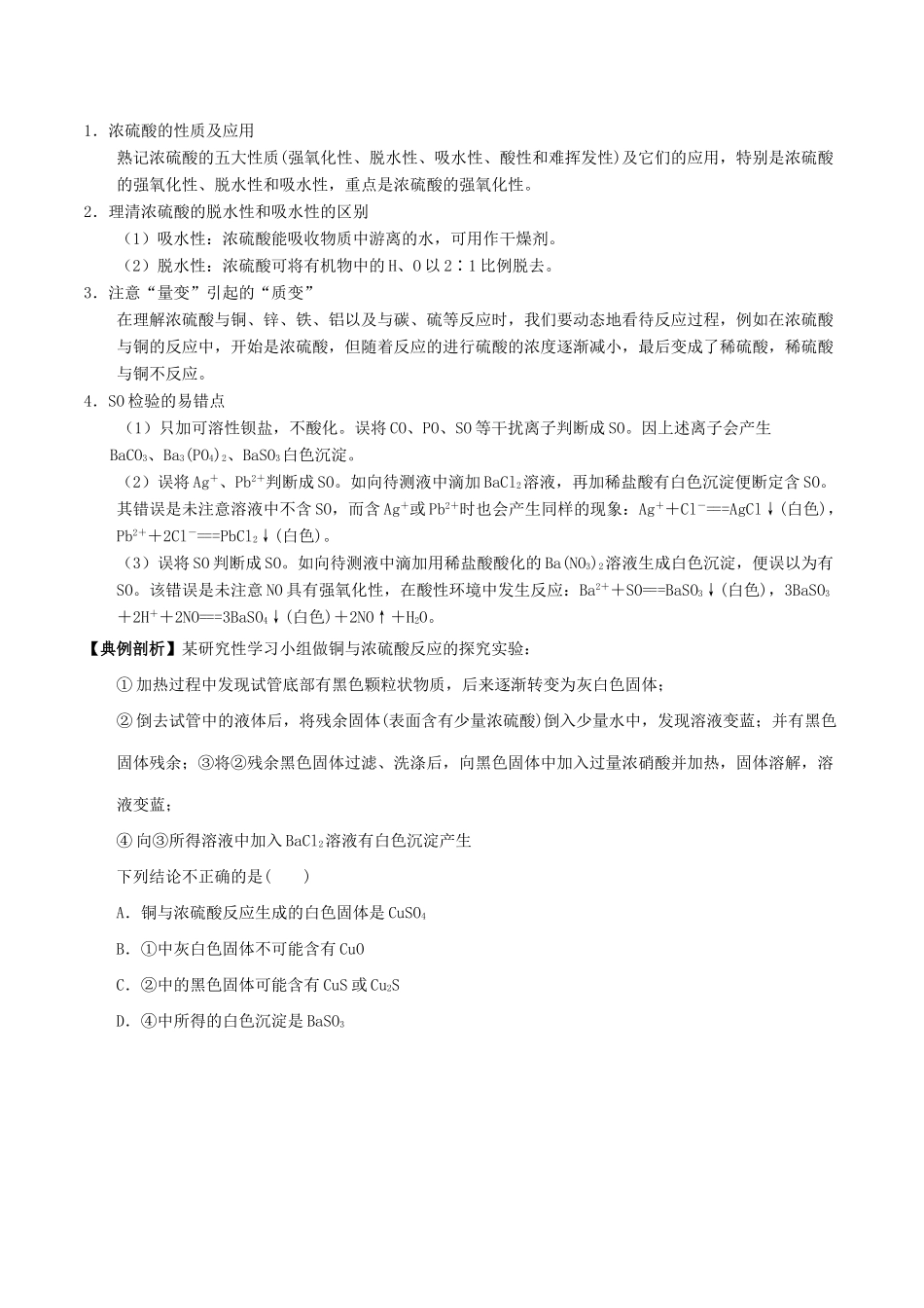 高中化学 最困难考点系列 考点9 浓硫酸的性质实验 新人教版必修1-新人教版高一必修1化学试题_第2页