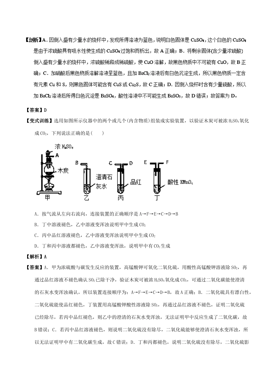 高中化学 最困难考点系列 考点9 浓硫酸的性质实验 新人教版必修1-新人教版高一必修1化学试题_第3页