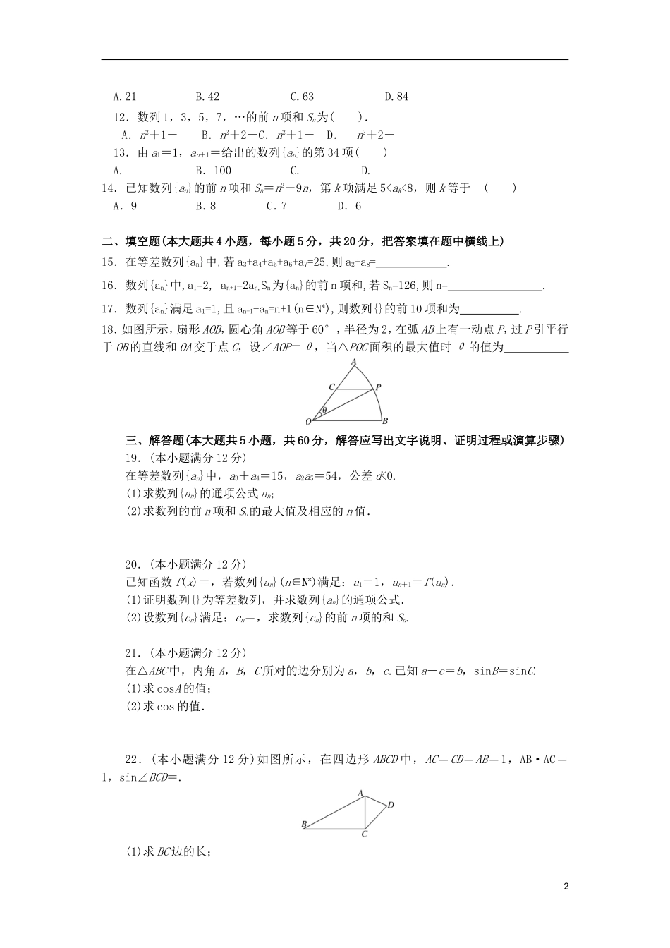 福建省惠安县高二数学10月月考试题-人教版高二全册数学试题_第2页