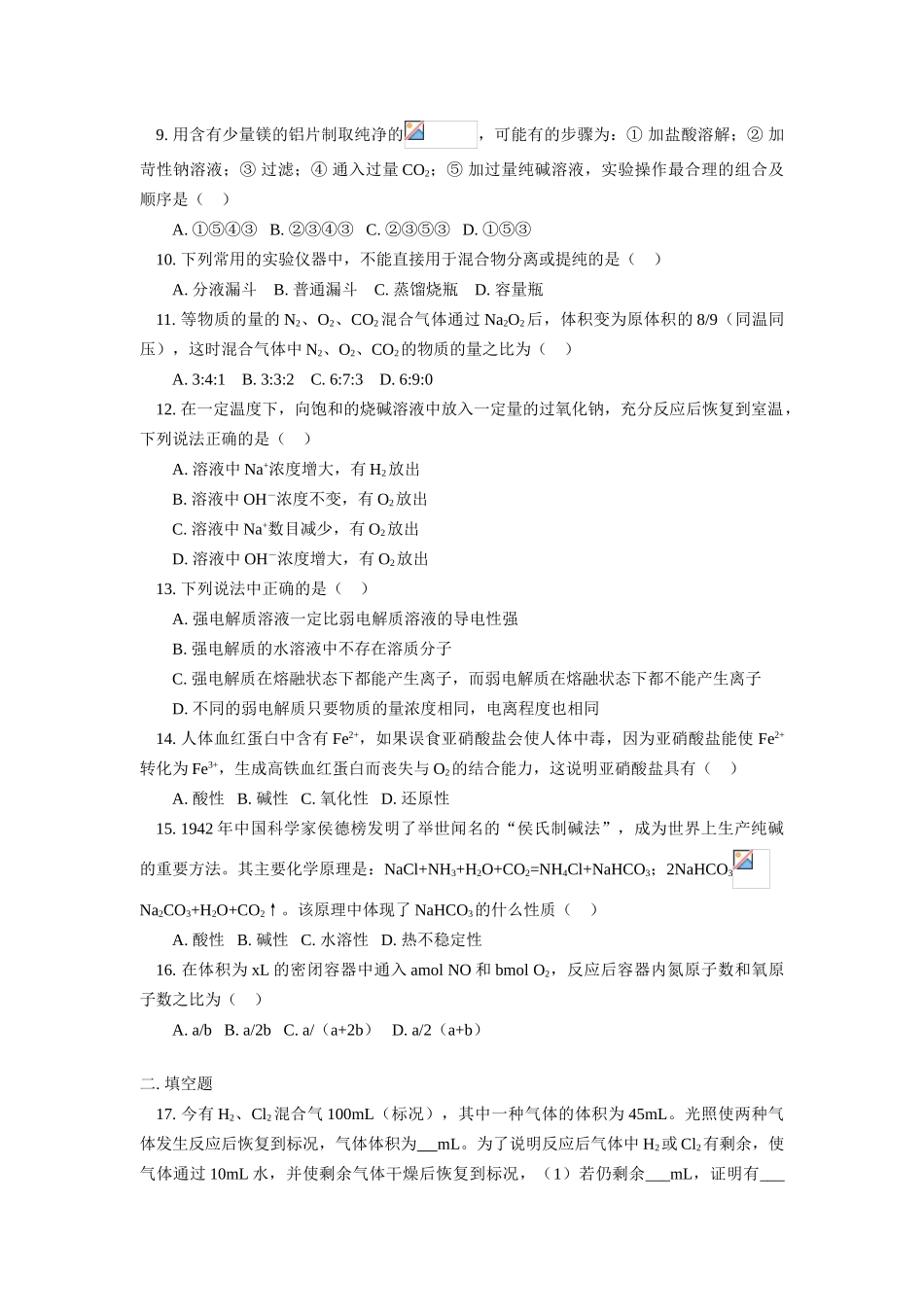 高一化学期末综合复习及模拟试题（二）人教实验版_第3页