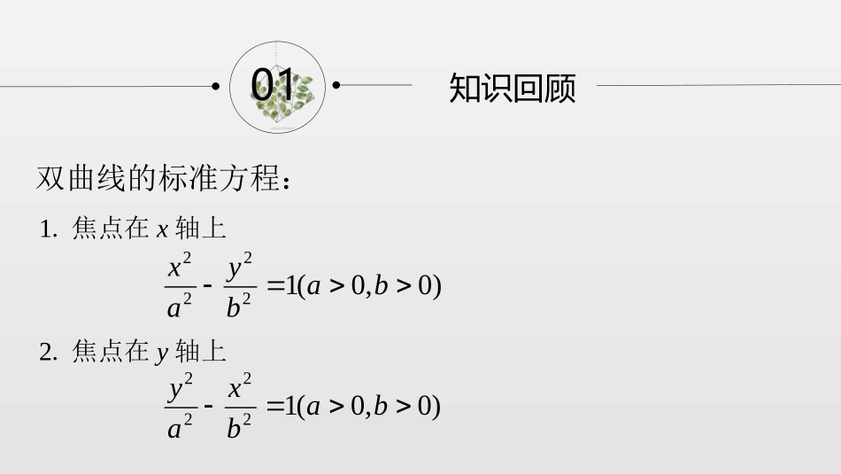 探究与发现为什么是双曲线的渐近线_第2页