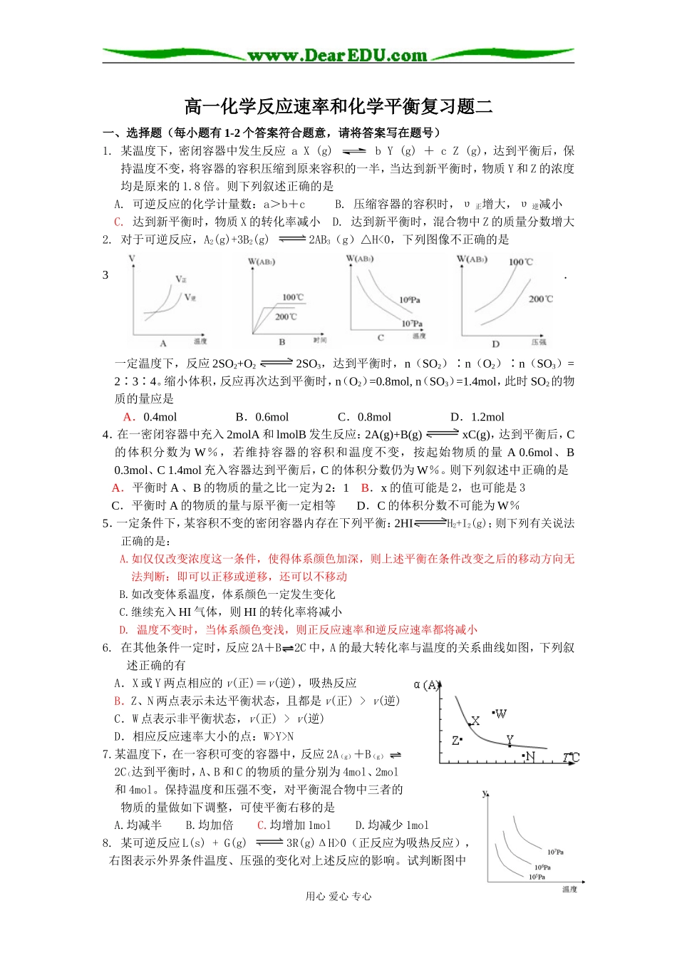 江苏省南通一中高一化学反应速率和化学平衡检测题二_第1页