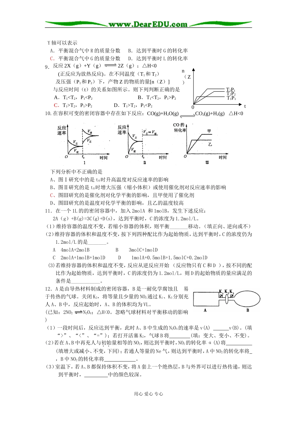 江苏省南通一中高一化学反应速率和化学平衡检测题二_第2页